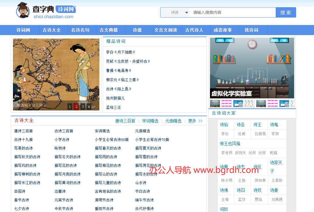 查字典诗词网插图 查字典诗词网