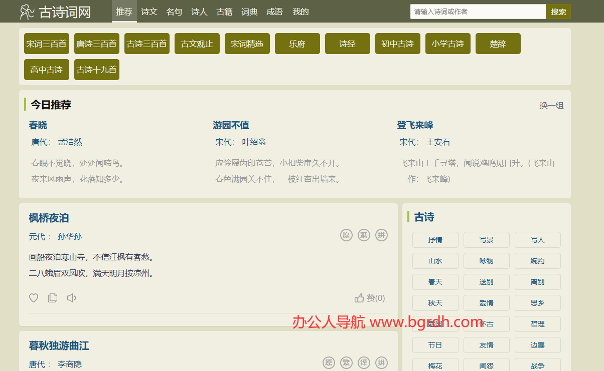 古诗词网插图 古诗词网