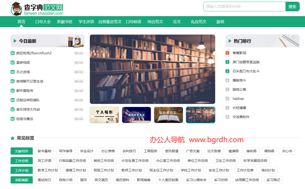 查字典范文网