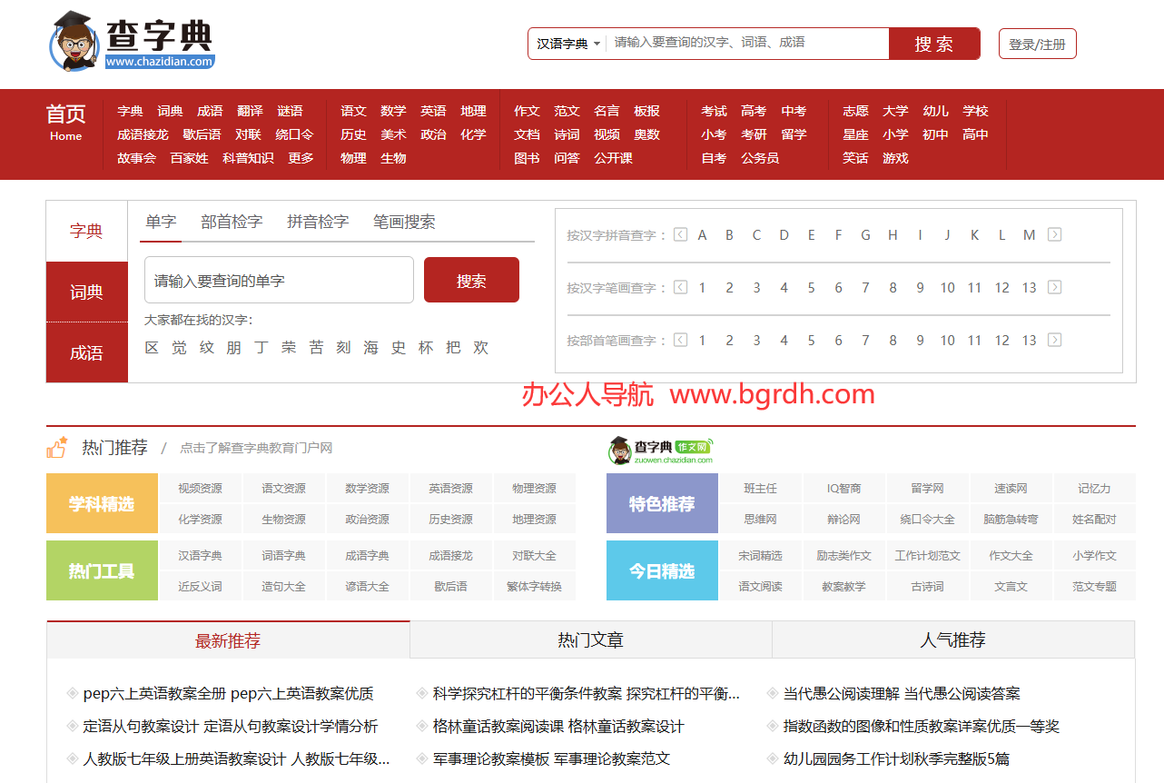 查字典插图 查字典