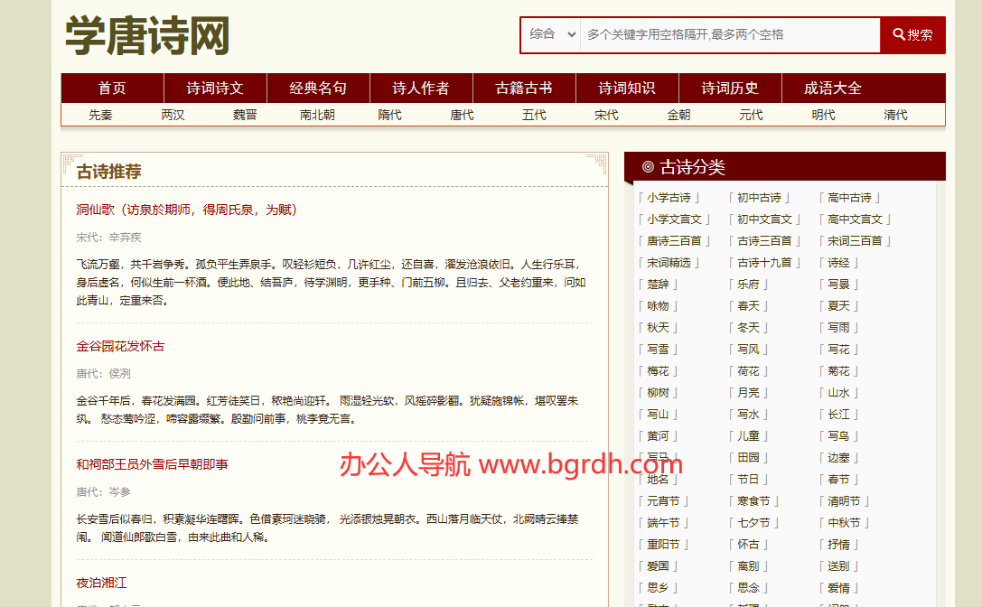 学唐诗网插图 学唐诗网