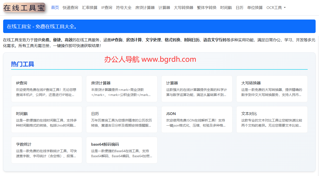 在线工具宝插图 在线工具宝