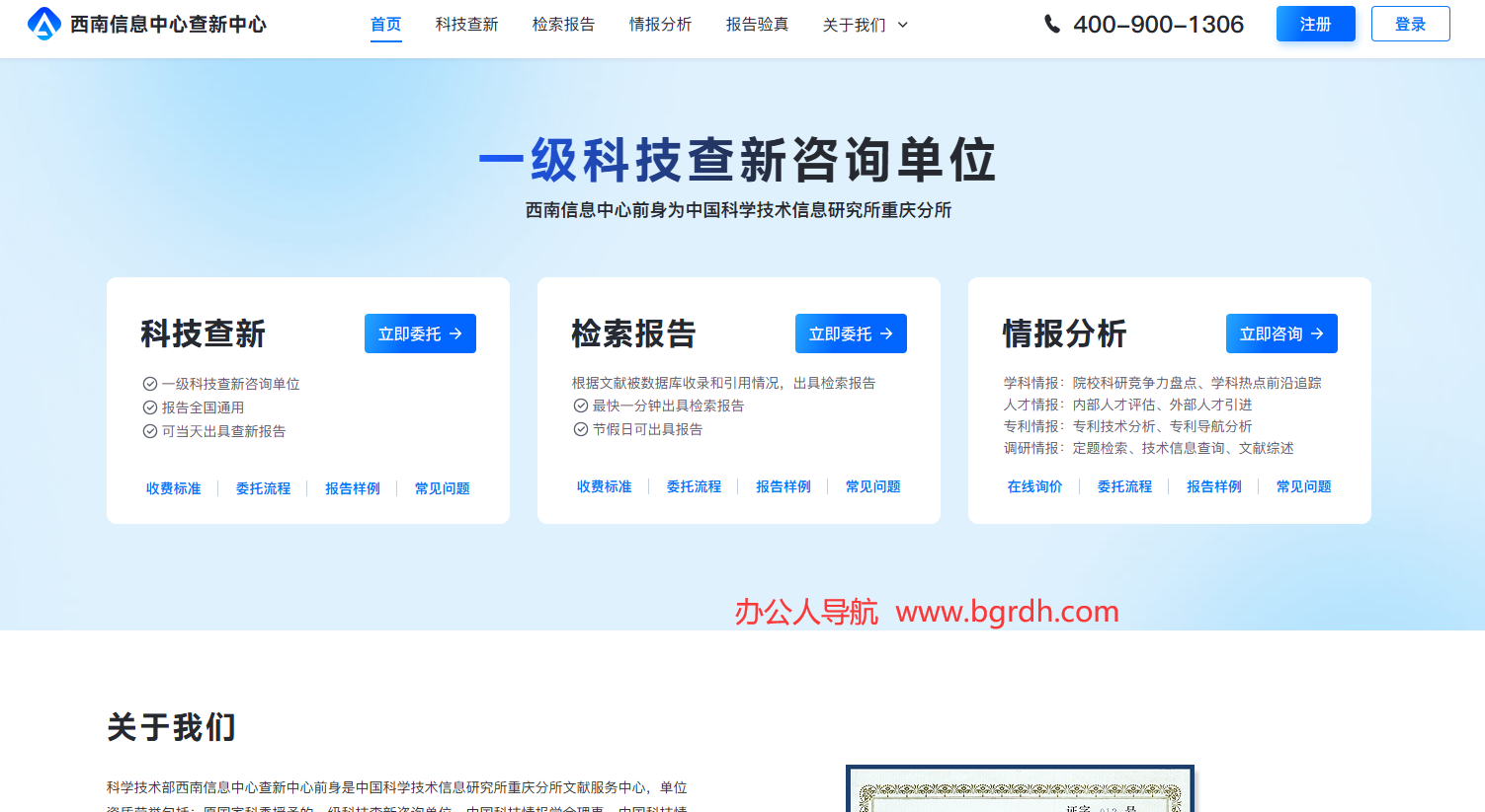 西南信息中心查新中心插图 西南信息中心查新中心