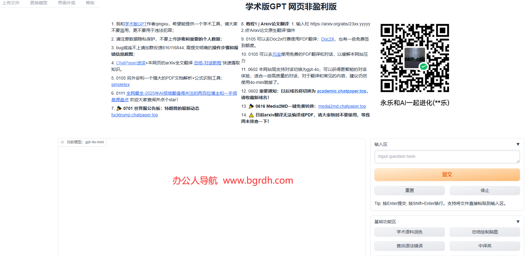 学术版GPT