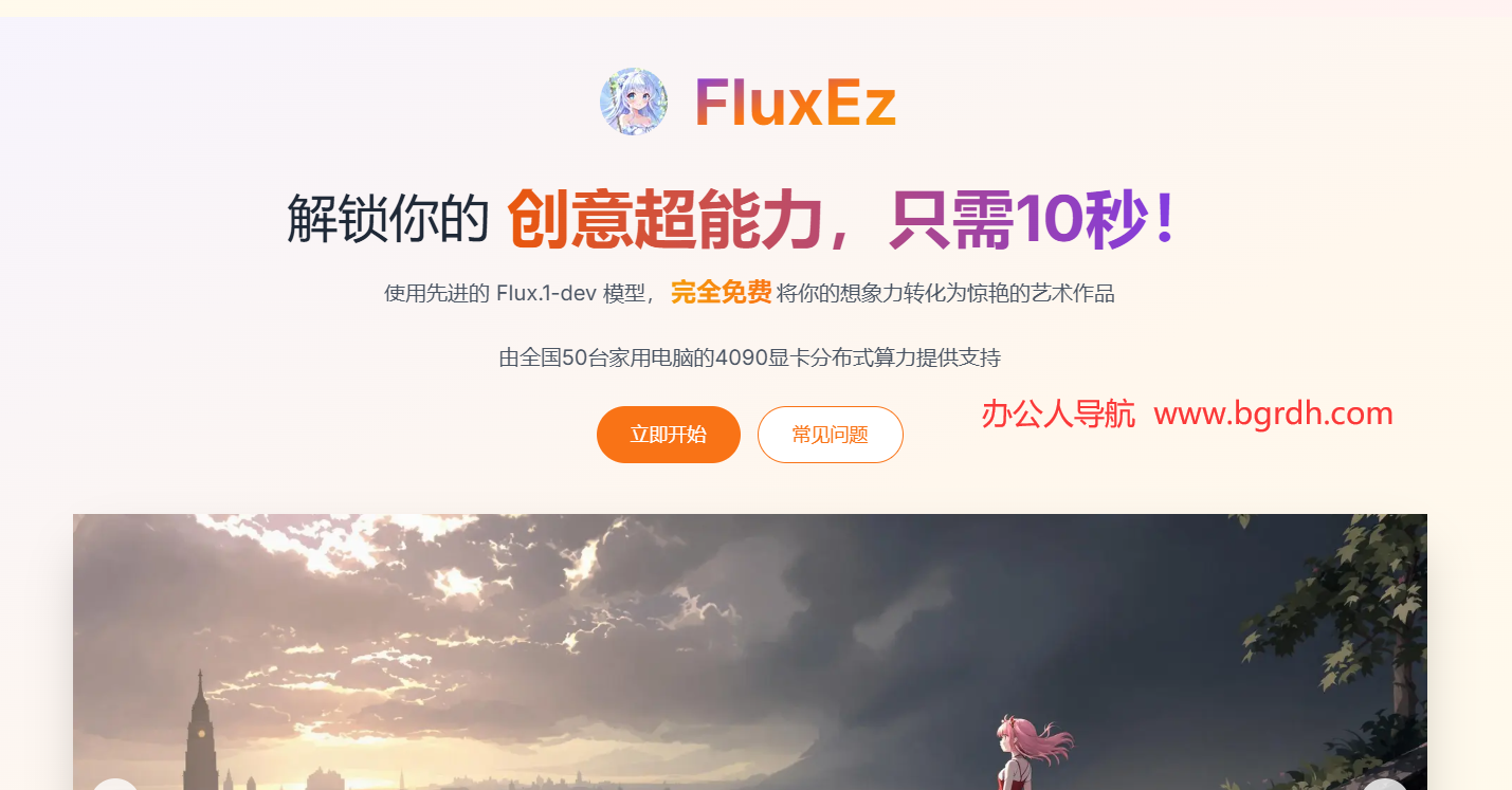 FluxEz插图 FluxEz