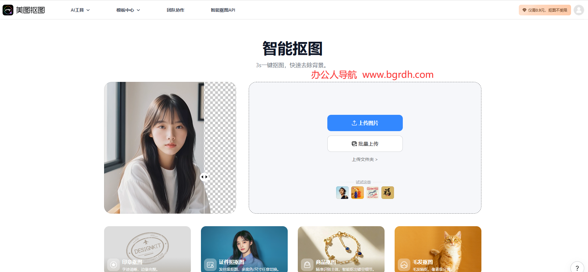 美图抠图插图1 美图抠图