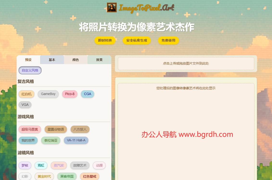 imagetopixel.art插图 imagetopixel.art