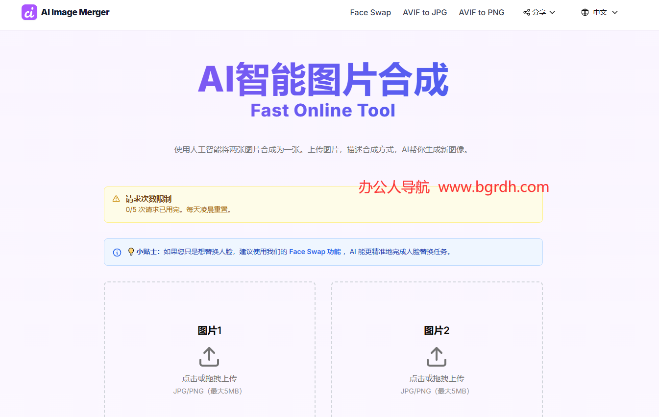 AI Image Merger插图 AI Image Merger