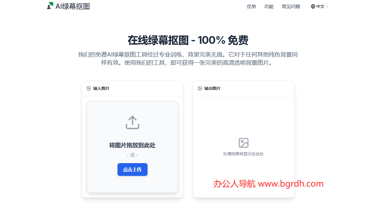 AI绿幕抠图插图 AI绿幕抠图