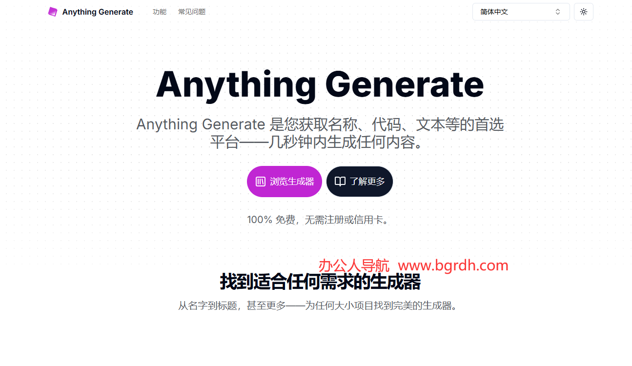 Anything Generate插图 Anything Generate