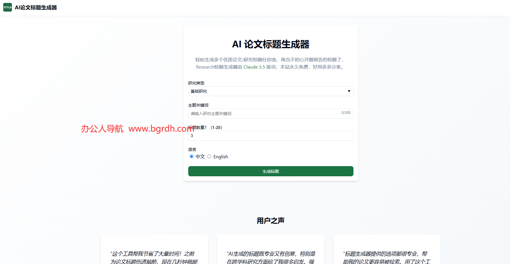 AI 论文标题生成器插图 AI 论文标题生成器