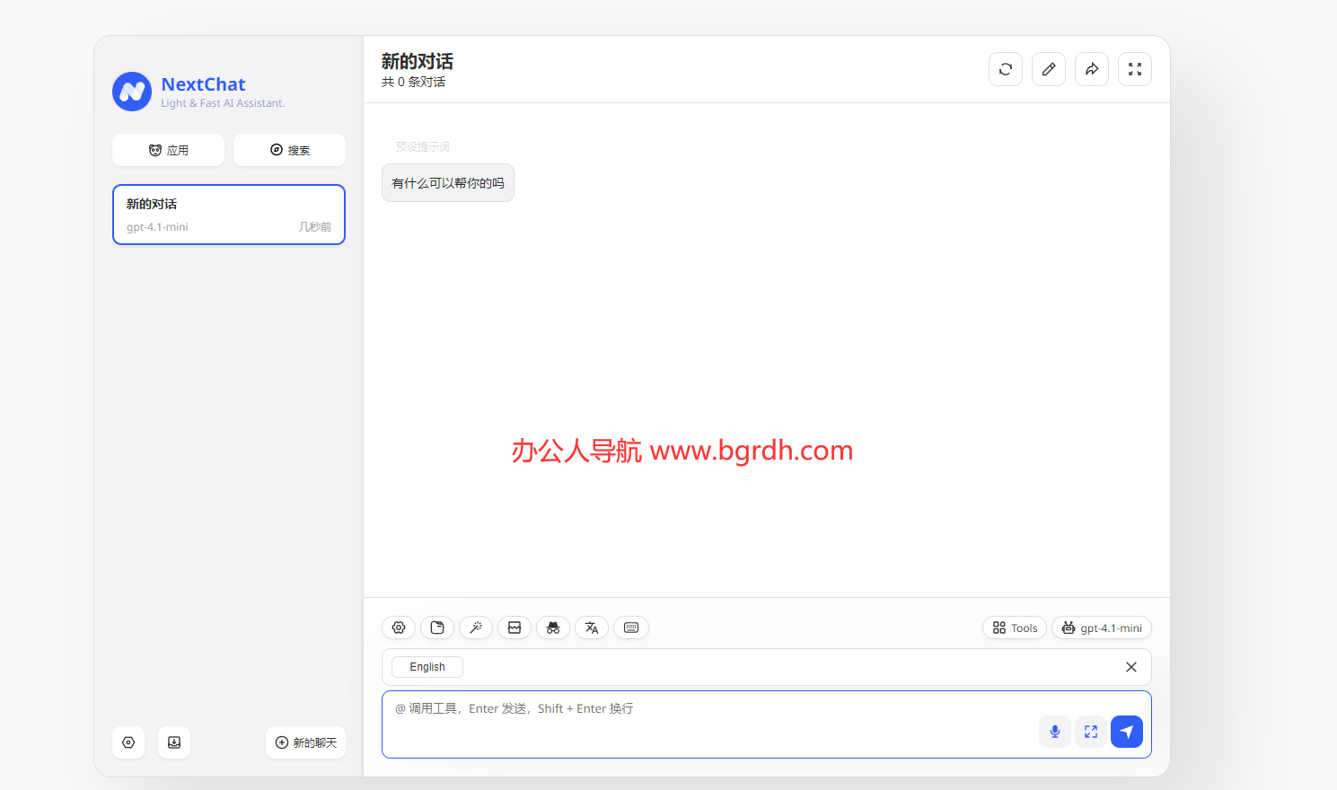 NextChat插图 NextChat