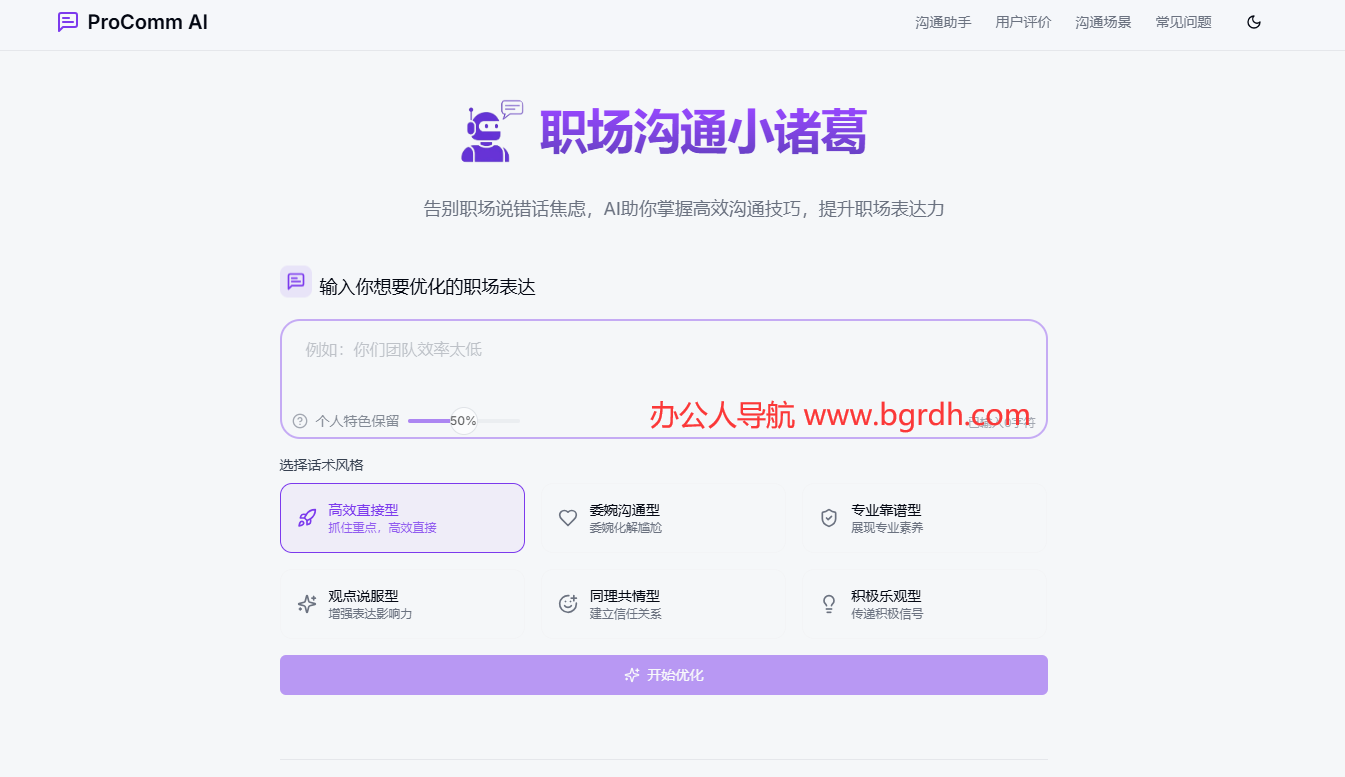 职场沟通小诸葛
