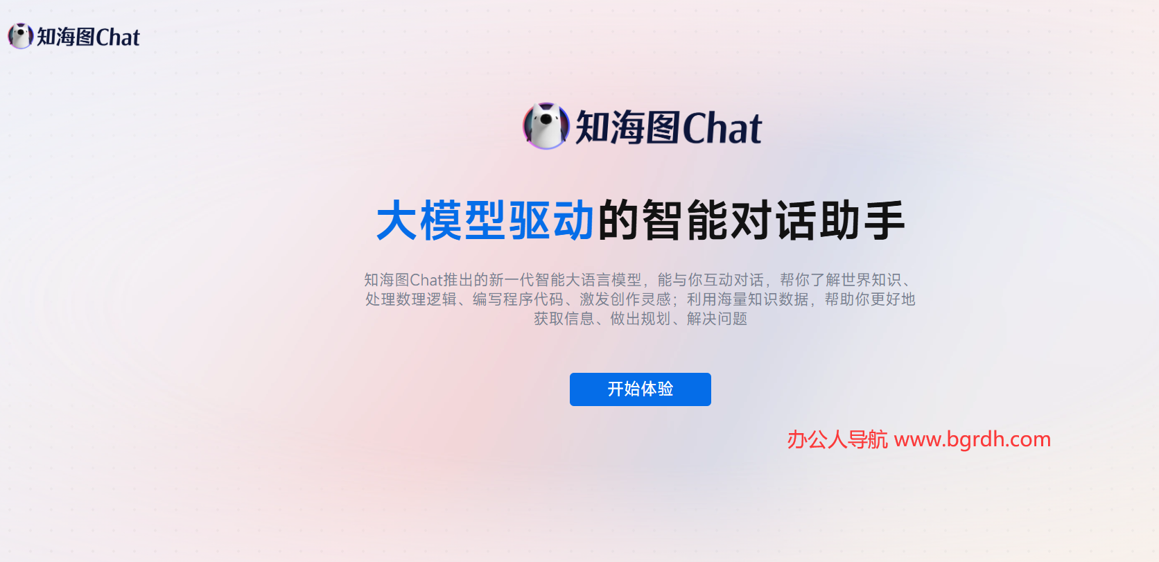 知海图Chat插图 知海图Chat