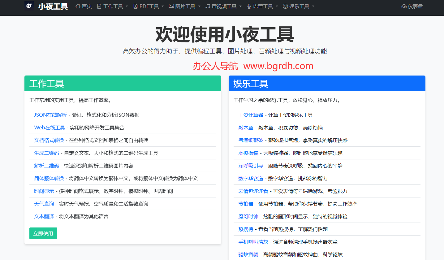 小夜工具插图 小夜工具