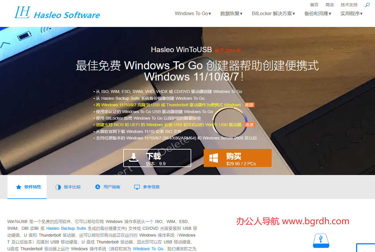 WinToUSB插图 WinToUSB