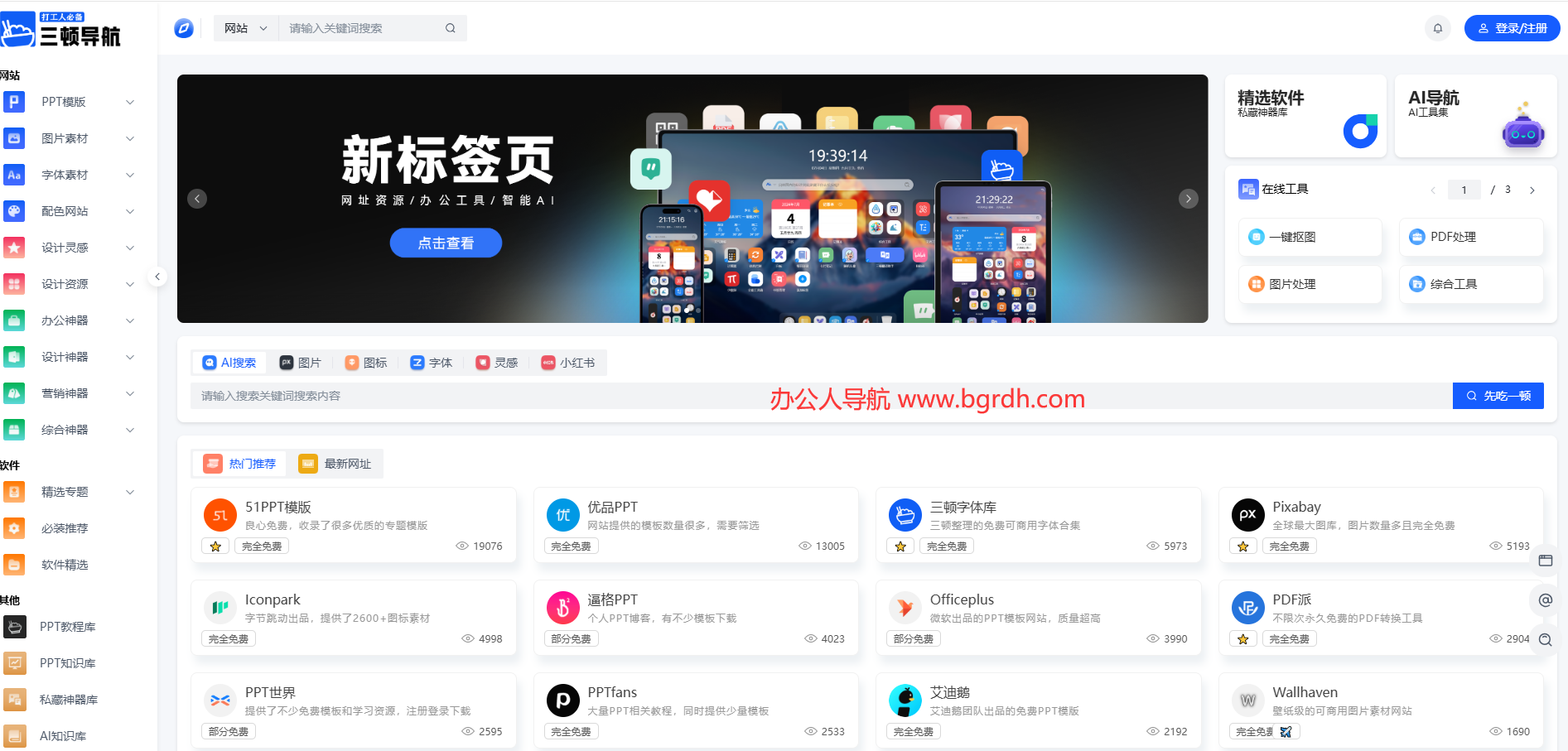 三顿PPT导航插图 三顿PPT导航