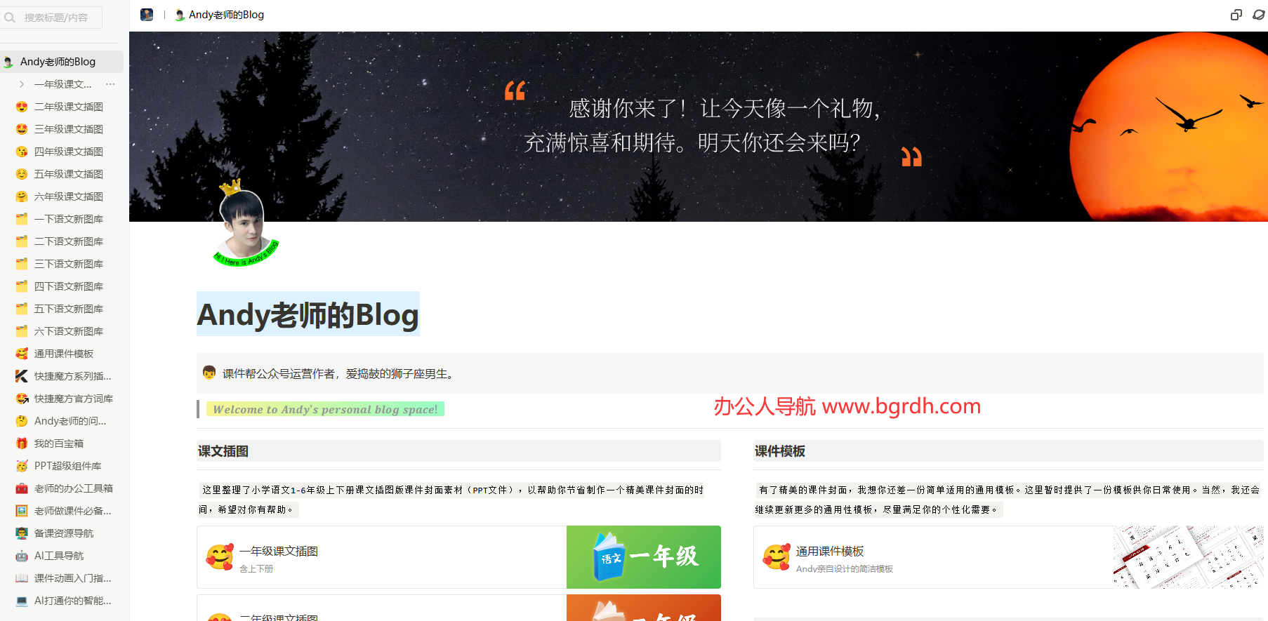Andy老师的Blog插图 Andy老师的Blog