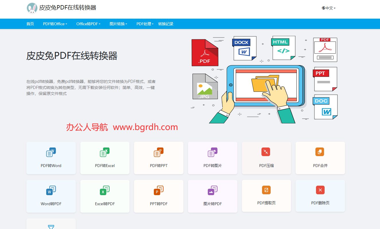 皮皮兔PDF在线转换器