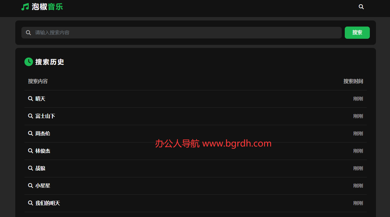 泡椒音乐插图 泡椒音乐