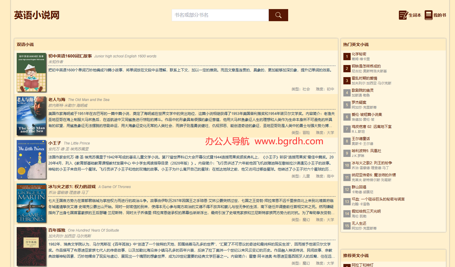 英语小说网插图 英语小说网