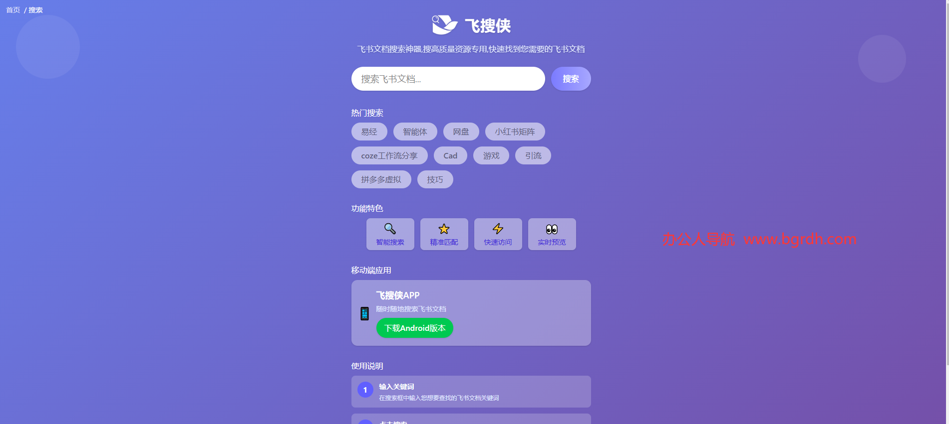 飞搜侠插图 飞搜侠