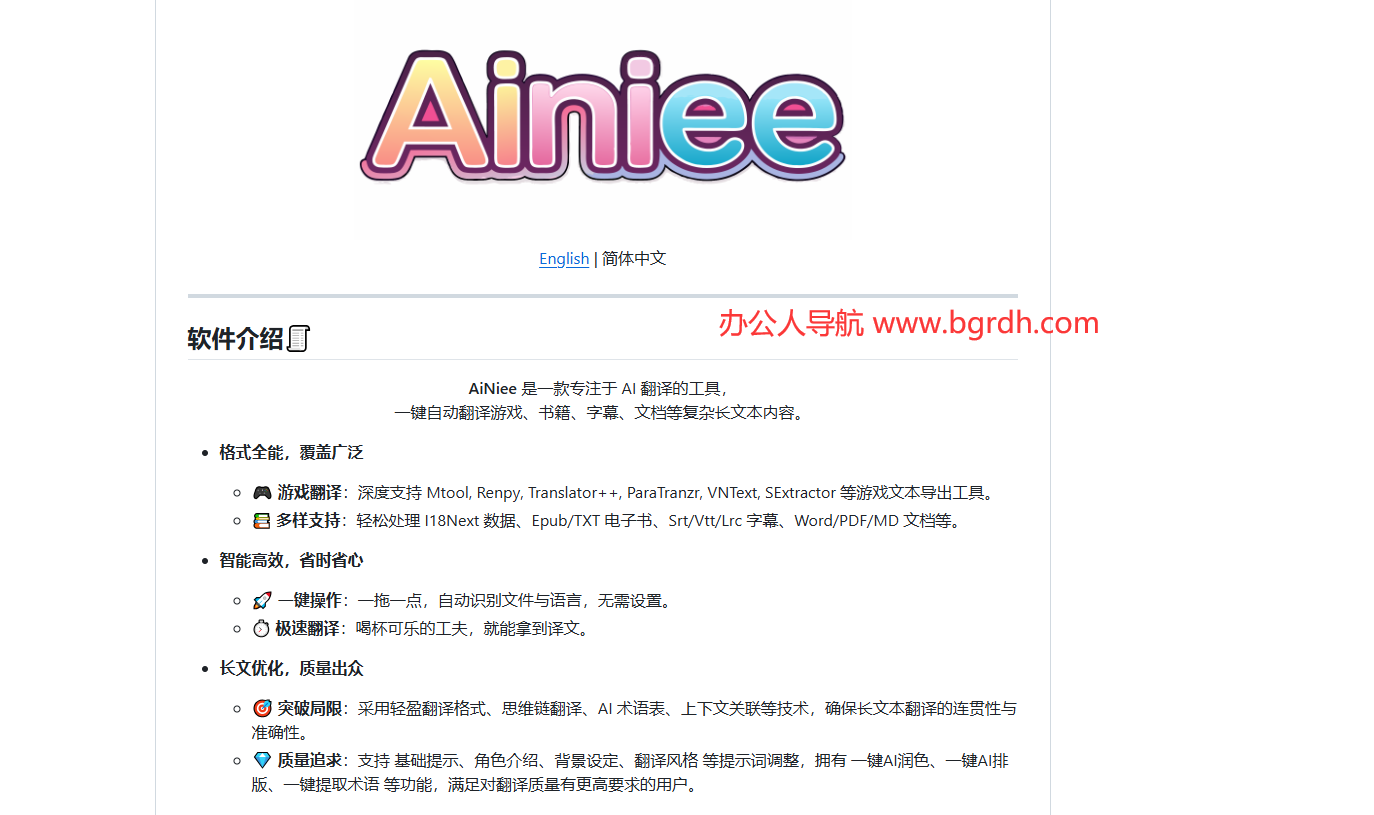 AiNiee插图 AiNiee