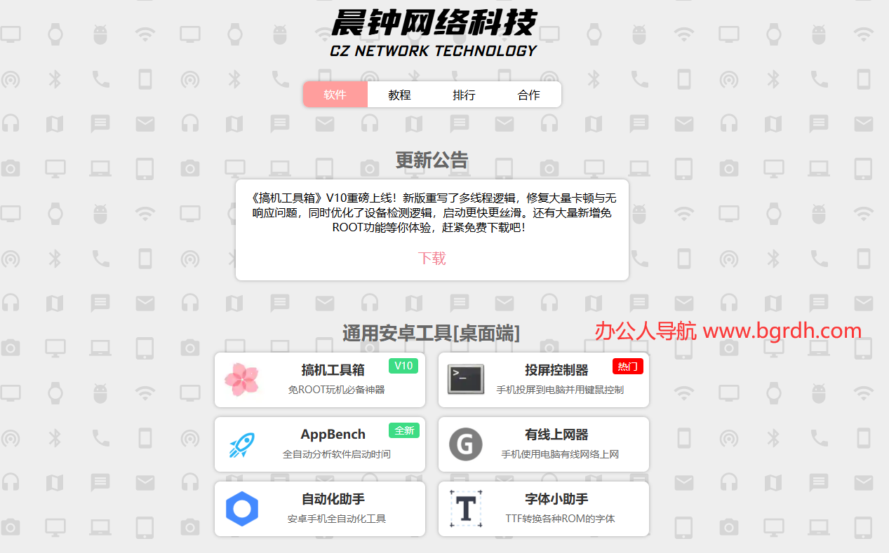 晨钟网络科技插图 晨钟网络科技