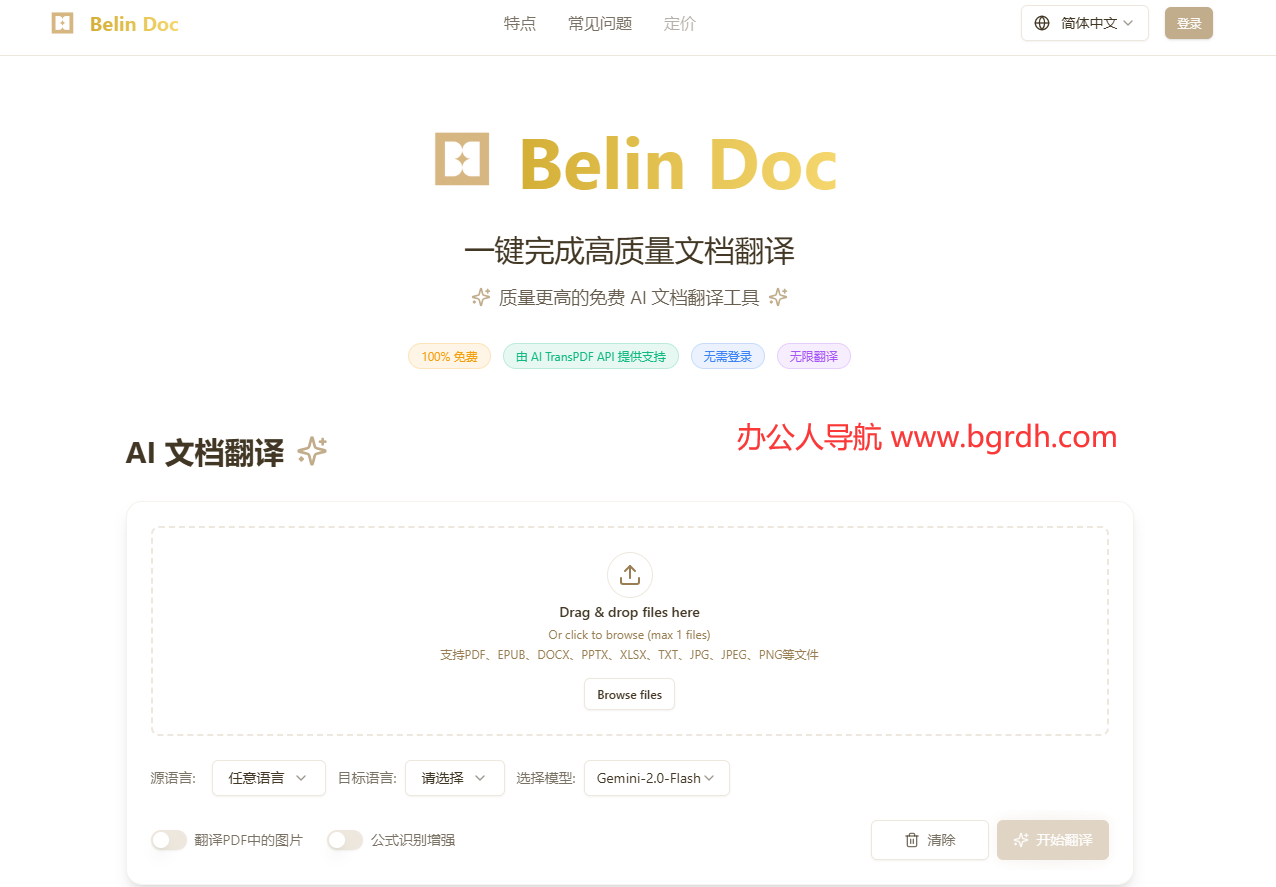 Belin Doc插图 Belin Doc
