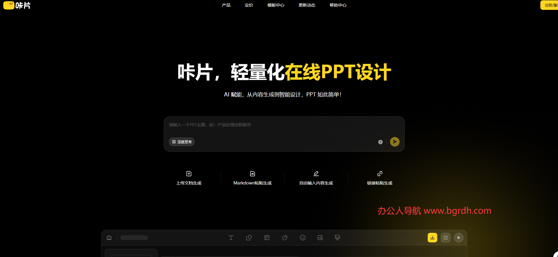 咔片PPT-免费体验插图 咔片PPT-免费体验
