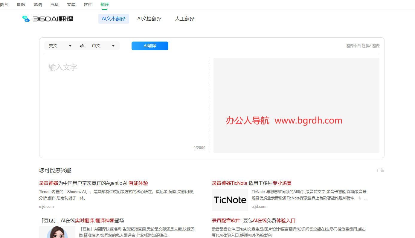 360翻译