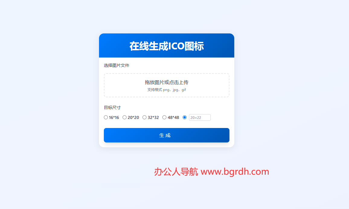 在线生成ICO图标插图 在线生成ICO图标
