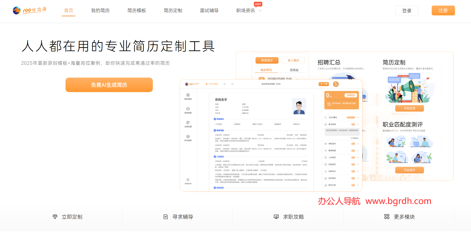 100分简历插图 100分简历
