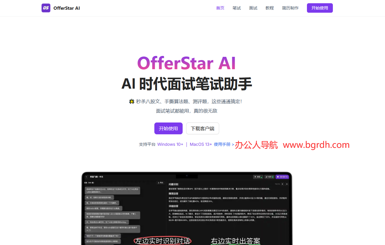 OfferStar AI插图 OfferStar AI