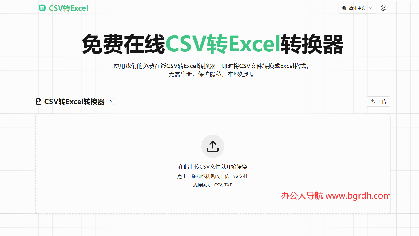 CSV转Excel插图 CSV转Excel