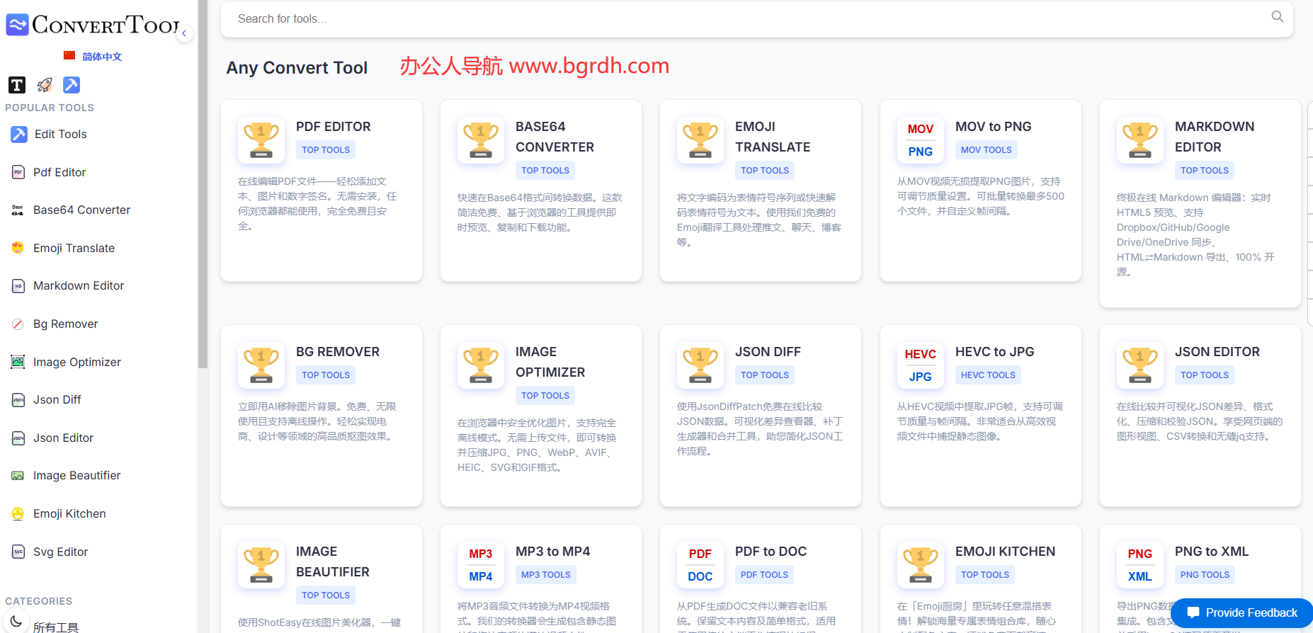 转换大师插图 转换大师