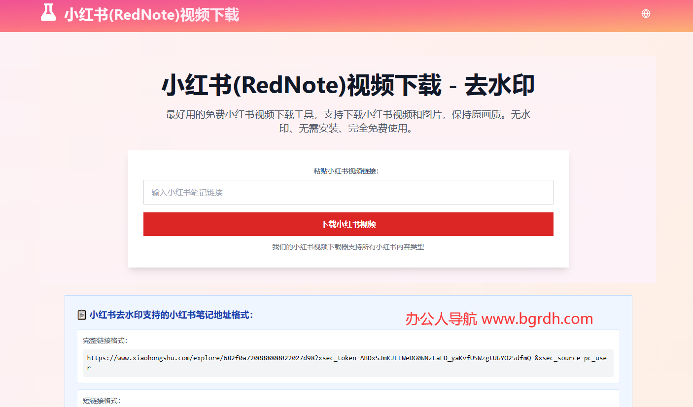 小红书(RedNote)视频下载插图 小红书(RedNote)视频下载
