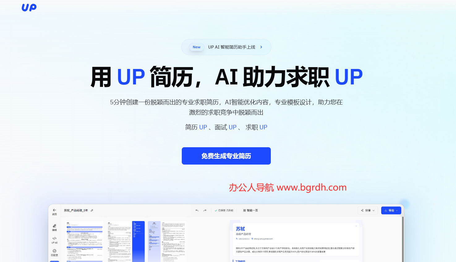 up简历插图 up简历