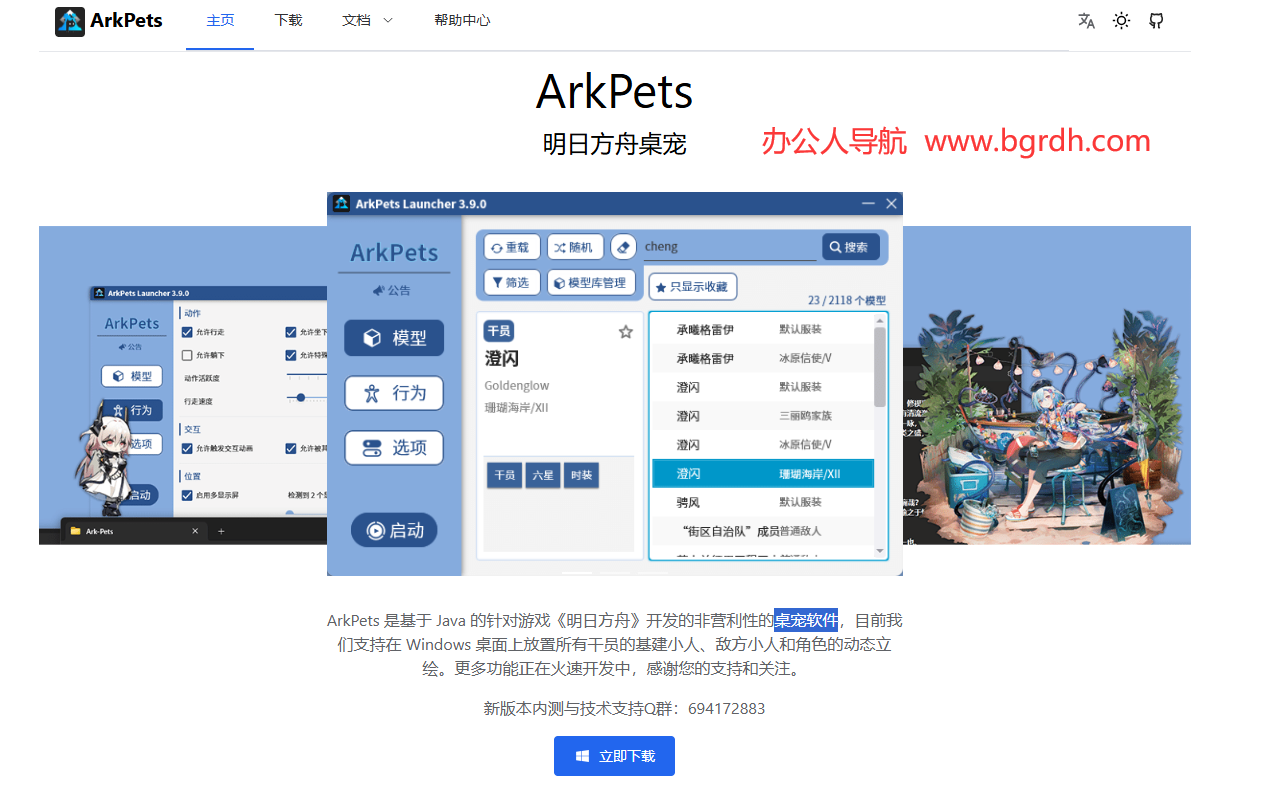 ArkPets插图 ArkPets
