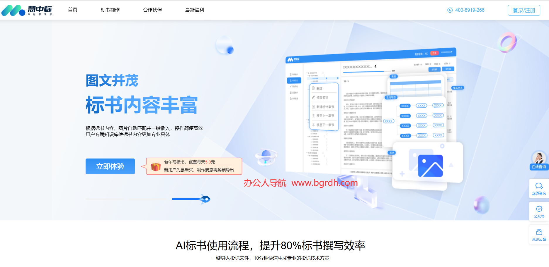 慧中标AI标书插图 慧中标AI标书