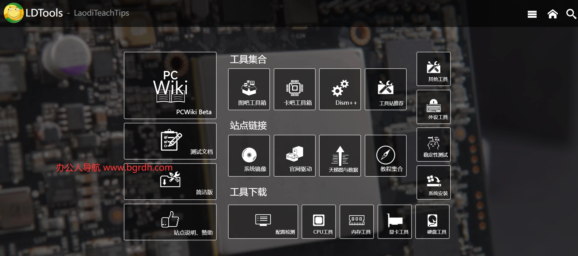 LDTools插图 LDTools