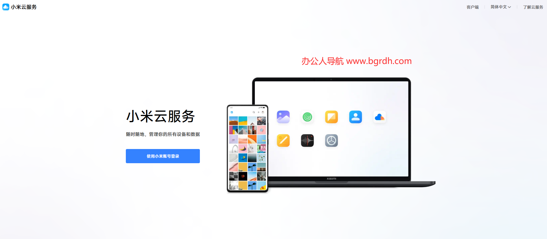 小米云服务插图 小米云服务