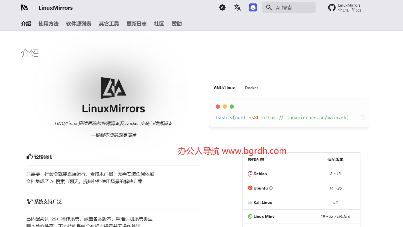 LinuxMirrors插图 LinuxMirrors