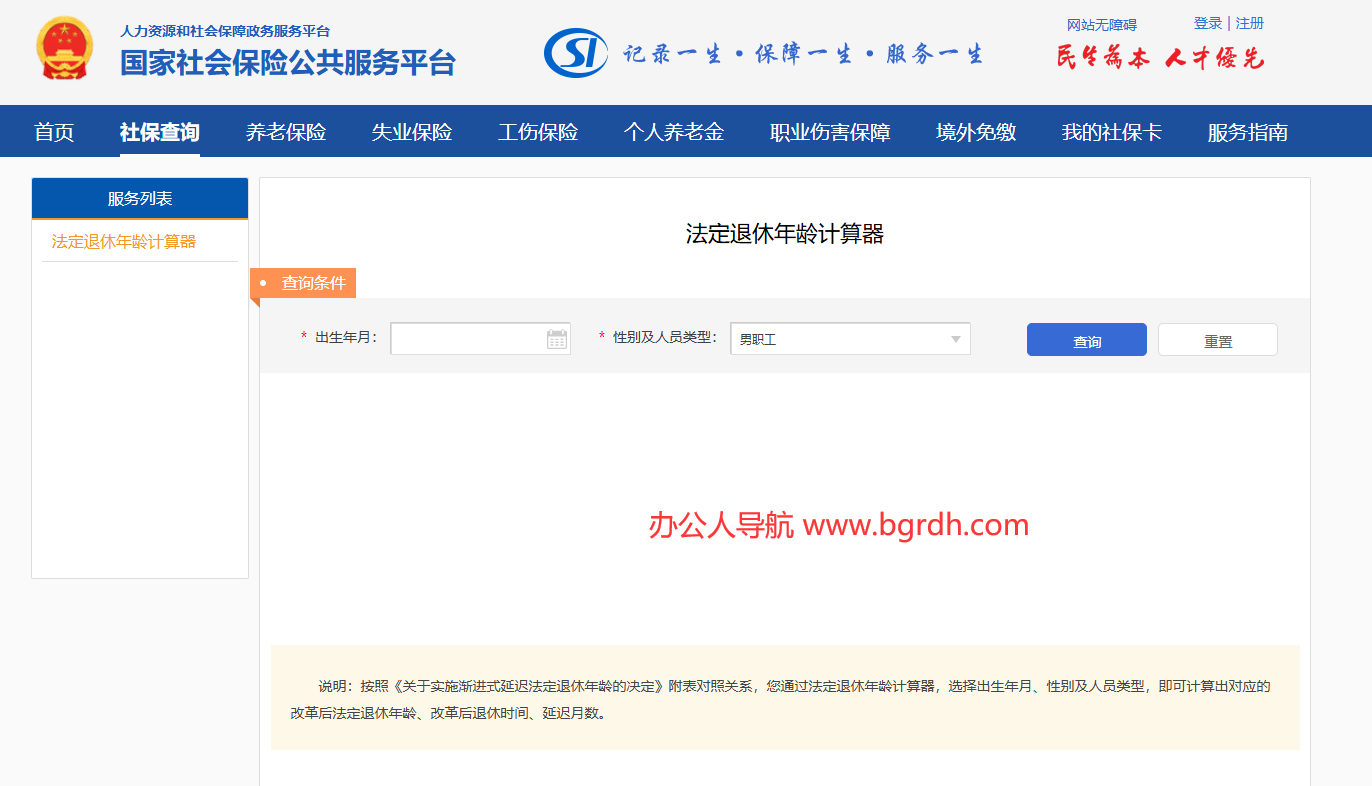 法定退休年龄计算器插图 法定退休年龄计算器
