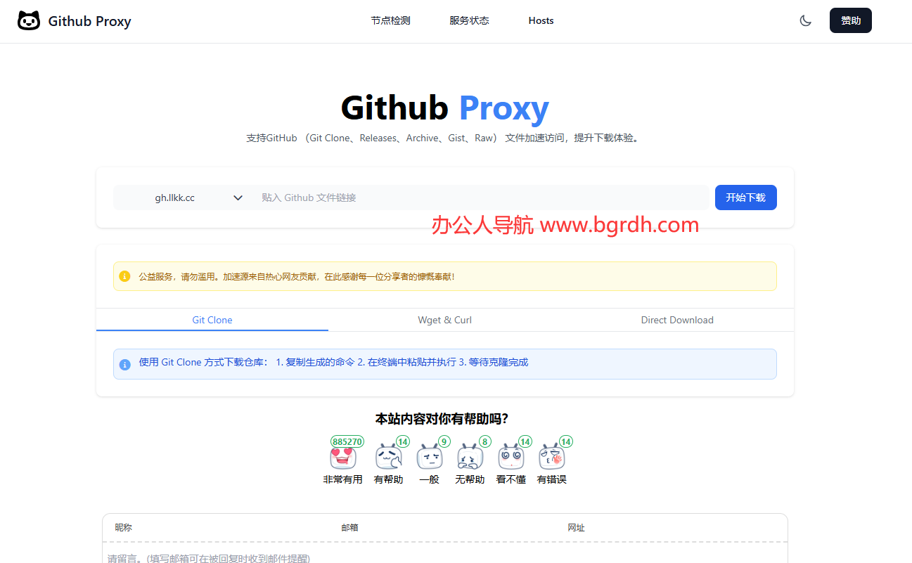Github Proxy