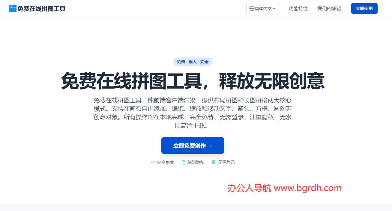 免费在线拼图工具
