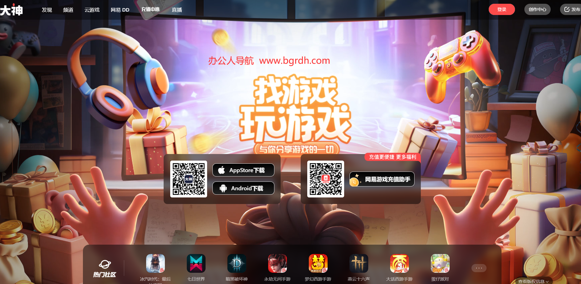 网易大神插图 网易大神