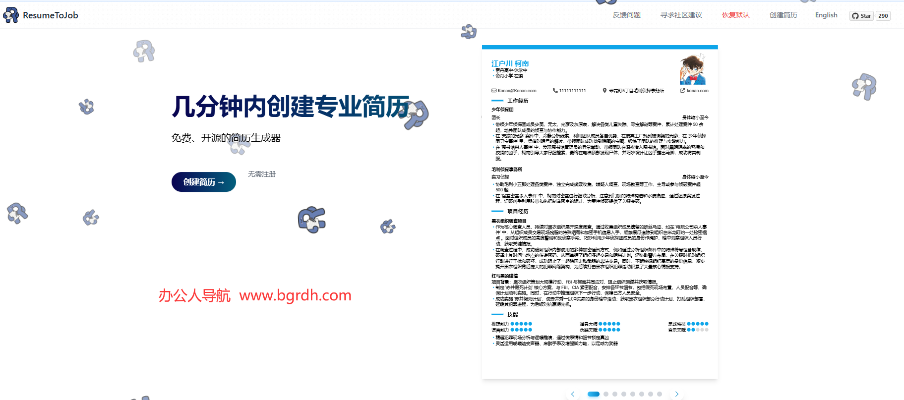 ResumeToJob插图 ResumeToJob