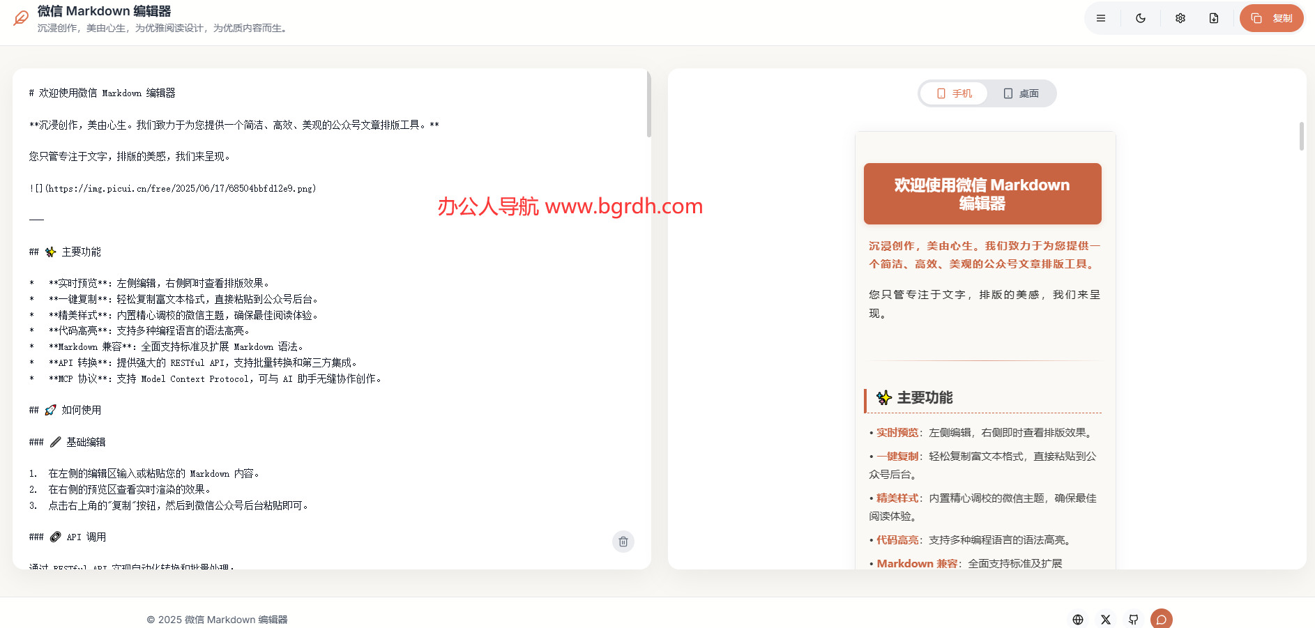 微信Markdown编辑器插图 微信Markdown编辑器