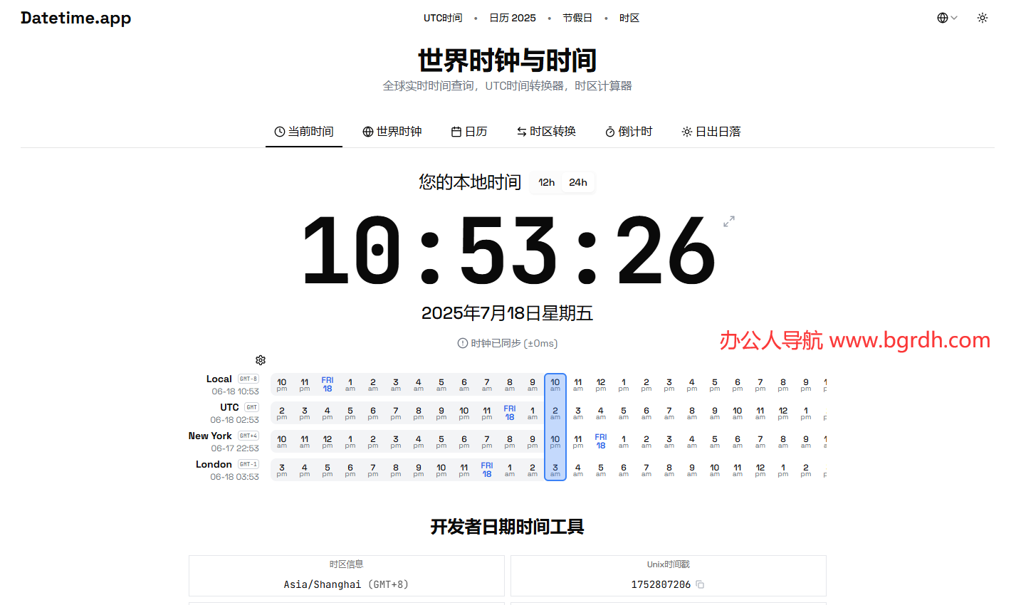 世界时钟与时间插图 世界时钟与时间